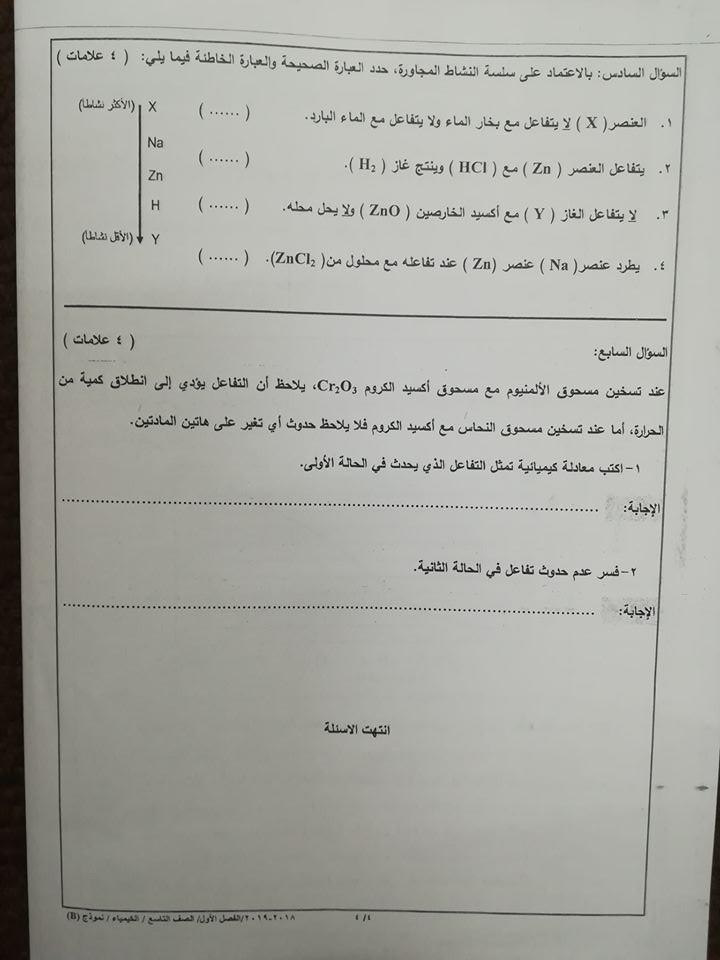 MzY5MjQ4MQ424230 بالصور نموذج B وكالة اختبار الكيمياء النهائي للصف التاسع الفصل الاول 2018